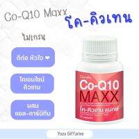 Giffarine Co Coenzyme Q10 (30 แคปซูล) | โคเอ็นไซต์ คิว10 ผสมแอล-คาร์นิทีน และซิตรัส ไบโอฟลาโวนอยด์ กืฟฟารีน