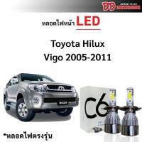 หลอดไฟหน้า LED ขั้วตรงรุ่น Toyota Vigo 2005-2014 แสงขาว มีพัดลมในตัว H4 ราคาต่อ 1 คู่