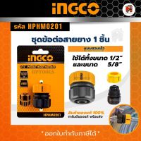 INGCO ชุดต่อสายยาง และ ข้อต่อสายยางแบบสวมเร็วข้อต่อสวมเร็วพลาสติก​1/2" แบบน้ำหยุด ข้อต่อสวมเร็วพลาสติก​1/2" คุณภาพดี พร้อมส่ง