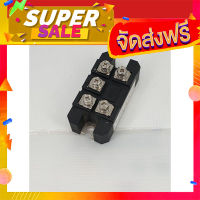 ส่งฟรี [เก็บCOD] วงจรเรียงกระแส ไดโอดบริดจ์ MDS 100a. 1600v. 3 เฟส