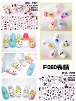 สติ๊กเกอร์ติดเล็บ 3D ลายการ์ตูน ลายสัตว์ น่ารักๆ Nail Sticker 3D F ชุดที่ 1