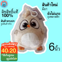 พวงกุญแจนก ตุ๊กตา Angry Birds Sam Sam ตุ๊กตาแองกรี้เบิร์ด พวงกุญแจห้อยกระเป๋า พวงกุญแจตุ๊กตา นก แองกี้เบิร์ด ตุ๊กตาแองกี้เบิร์ด ลิขสิทธิ์แท้