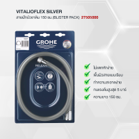 GROHE RELEXAFLEX สายฝักบัวโครเมี่ยม 150 ซม. 27505000 สายฝักบัว PVC มอก. 1.5 เมตร วัสดุทำจากทองเหลืองชุบโครเมียม แข็งแรง ไม่เป็นสนิม Shower Hose, สีเงิน SILVERอุป