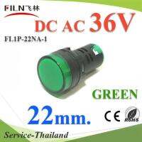 ไพลอตแลมป์ สีเขียว ขนาด 22 mm. AC-DC 36V ไฟตู้คอนโทรล LED รุ่น Lamp22-36V-GREEN