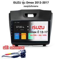 จอแอนดรอย Dmax2012+ Ram2 Rom 32​ จอแอนดรอยด์ติดรถยนต์ จอ9นิ้ว จอIPSแท้ จอแอนดรอยด์ รับไวไฟ ดูยูทูปได้ ISUZU ดีแม็ก