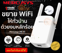 ME30 WI-FI RANGE EXTENDER (อุปกรณ์ขยายสัญญาณ) MERCUSYS AC1200 Up to 1200 Mbps ขาเสียบแบบกลม - 1Y