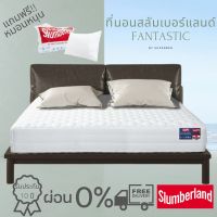 ที่นอน Slumberland รุ่น Fantastic สลัมเบอร์แลนด์ โฉมใหม่ ผ่อนชำระ 0%