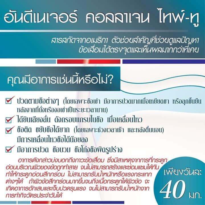 คอลลาเจนไทป์ทู-ยูซีทู-กิฟฟารีน-uc-ii-อันดีเนเจอร์-คอลลาเจนไทป์-ทู