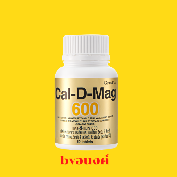 กิฟฟารีน-แคลดีแมก600-มล-ขนาด-60เม็ด-cal-d-mag600m-giffarine-highcalcium-แคลเซียมสูง-มีแมกนีเซียม-วิตามินซี-สังกะสี-แมงกานีส-ทองแดง-วิตามินอี-วิตามินดี