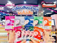 ?เพียวคอส?FG ฟาร์เกอร์ทรีทเม้นท์เคราตินเปลี่ยนสีผม สีเป๊ะตรงปก30มล.(เลือกสี)*แบบซอง