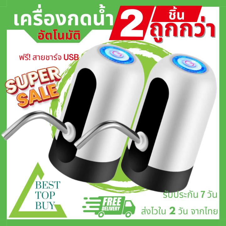 besttopbuy-แพค-2-อัน-ที่กดน้ำอัตโนมัติ-เครื่องกดน้ำ-เครื่องกดน้ำอัตโนมัติ-ปั๊มน้ำอัตโนมัติ-ที่กดน้ำจากถัง-ฟรีสายชาร์จusb-ฟรีสายยาง-013