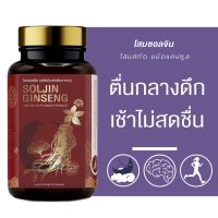 โสม หลับยาก หลงลืม อ่อนเพลียไม่สดชื่น เสริม ใบแปะก๋วย ใบบัวบก อาหารเสริมโสมสกัด โสมคน โสมเกาหลี โสมผง โสมเม้ด โสมแคปซูล 30 แคปซูล