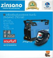 Zinsano เครื่องเชื่อม ตู้เชื่อม ทิก อาร์กอน TIG รุ่น ZTIG160 รุ่นใหม่ แทนตู้เชื่อม Iweld มีระบบ เชื่อม pulse  แถมฟรีหน้ากากออโต้ WEL-D**ส่งฟรี**