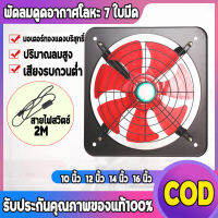 【COD พร้อมส่ง】พัดลมดูดอากาศ พัดลมระบายอากาศ 220v พัดลมห้องครัว  พัดลมดูดควันไฟ พัดลมดูดอากาศห้องน้ำ พัดลมดูดอากาศ 220v พัดลมละบายห้อง พัดลมระบายอากศ พัดลมระบายอากาศ