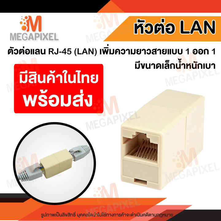 สินค้าในไทย-พร้อมส่ง-หัวต่อกลาง-สาย-rj45-สายแลน-หัวต่อสายแลน-lan-cat5e-rj45-ต่อเพิ่มความยาวสายแลน-rj45-ff-เข้า-1-ออก-1