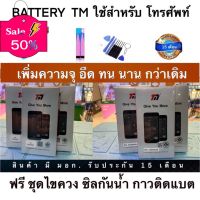 TM  battery เพิ่มความจุแบตเตอรี่ รับประกัน 15 เดือน สินค้าดีอึดทน นาน มีมอก.ฟรี ชุดไขควง กาวติแบต ซิลกันน้ำยกเว้น(I6/6s) #แบตมือถือ  #แบตโทรศัพท์  #แบต  #แบตเตอรี  #แบตเตอรี่