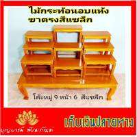 ? โต๊ะหมู่บูชา (ถูกมาก) โต๊ะหมู่ 9 หน้า 6 ยาว 1 เมตร สีไม้แชลค/สีโอ๊ค แบบเรียบ ลงน้ำมัน งานสวย คุณภาพดี