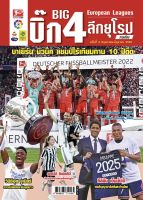 บี๊ก 4 ลีกยุโรป รายเดือน ฉบับ 3