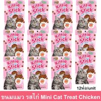 ขนมแมว Pet8 มินิ รสไก่ สำหรับแมวอายุ 1 ปีขึ้นไป 45ก. (12 ซอง) Pet8 Kittie Mini Stick Cat Treat Chicken Flavored for Adul