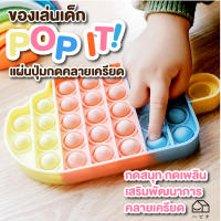 Push Pop it ของเล่น บับเบิ้ลกด ป๊อปอัพ สีรุ้ง สําหรับเด็ก เล่นคลายเครียด สนุก เสริมพัฒนาการ