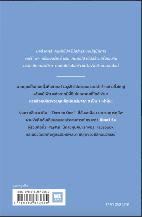 หนังสือ-zero-to-one-หลักคิดสำหรับสตาร์ตอัพสู่การสร้างอนาคต-หนังสือจิตวิทยา-การพัฒนาตนเอง-peter-thiel