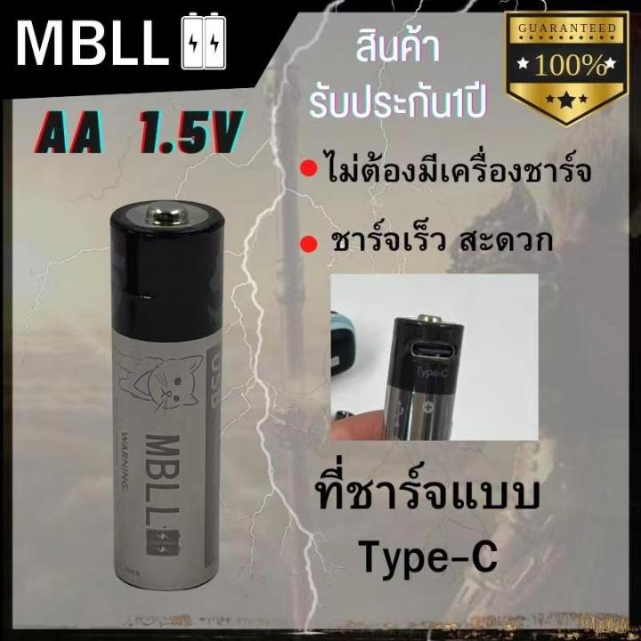 mbll-aa-1-5v-usb-rechargeable-battery-ถ่านชาร์จ-usb-aa-1-5v-2700mwh-ราคาต่อ2ก้อน-แถมสายชาร์จและ2ก้อนแถมกระเป๋าค่ะ