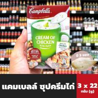 Campbells แคมเบลล์ ซุปครีมไก่ 66 กรัม (1418) Campbells Cream of Chicken Campbell