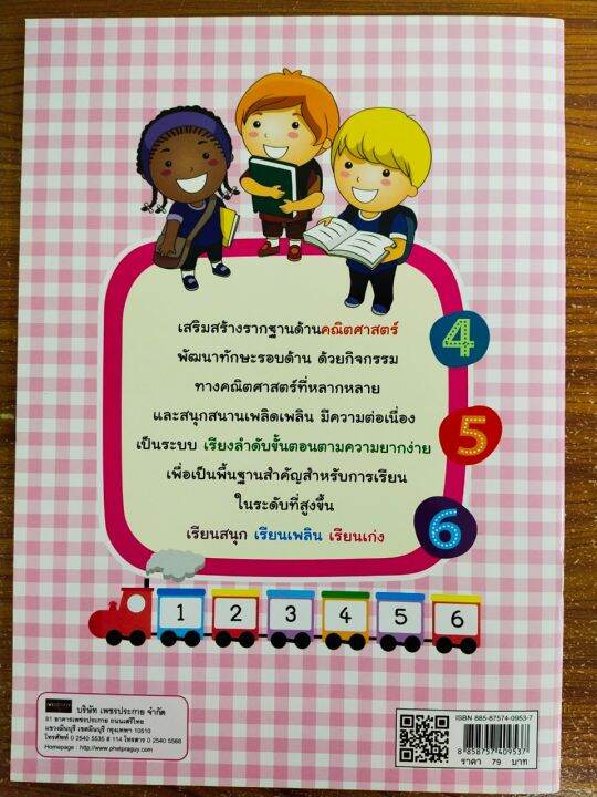 หนังสือเด็ก-เสริมทักษะเด็กปฐมวัย-ปูพื้นฐาน-พัฒนาทักษะ-คณิตศาสตร์-อนุบาล-2