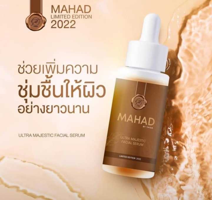 mahad-ultra-majestic-facial-serum-เซรั่มมะหาด-แพ็คเก็ตใหม่