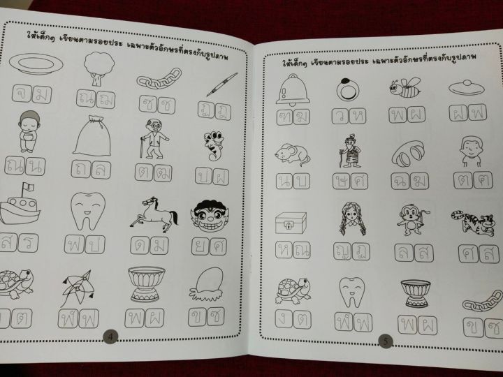 หนังสือเด็ก-ภาษาพาสนุกเรียนรู้-พยัญชนะไทย-ก-ฮ