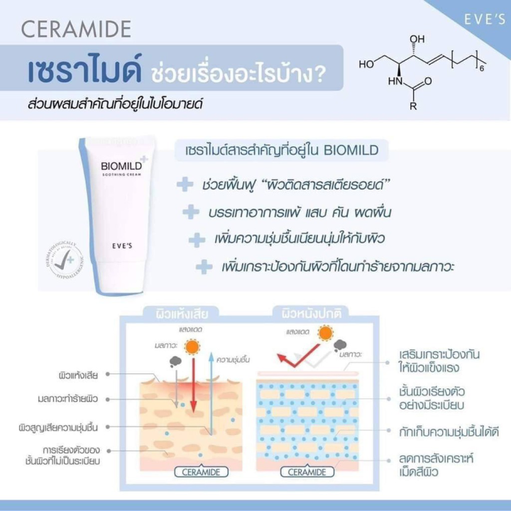 eves-เซตคู่-ครีมเจล-ไบโอมายด์-เพื่อผิวนุ่มเด้ง-ขาวกระจ่างใส-คนท้องใช้ได้