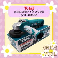 Total  เครื่องเจียรไฟฟ้า 4 นิ้ว 800 วัตต์ รุ่น TG1081006A