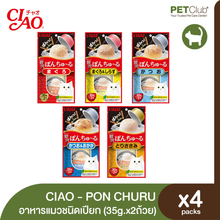 petclub-ciao-pon-churu-อาหารเปียกแมว-แบบถ้วย-5-สูตร-x4แพ็ค