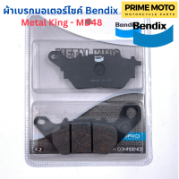 ผ้าดิสเบรกคุณภาพสูง Bendix เบนดิก รุ่น Metal King MD48 สำหรับ YAMAHA : หน้า R25 / หลัง R3,MT03,X-MAX