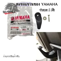 ตะขอแขวนของ for Yamaha Xmax 300 ,Nmax 155 ที่แขวนของ ตะขอเกี่ยว ตะขอแขวนของ ตะขอแขวนหมวก ที่แขวนหมวก(0376)