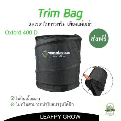 [ready stock][ส่งฟรี]TRIMBAG ถุงทริม กระเป๋าทริม DRY TRIM ไม่กินเนื้อดอก ใช้งานง่ายมีบริการเก็บเงินปลายทาง