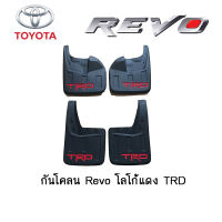 กันโคลน Toyota Revo โลโก้แดง TRD