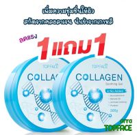 1แถม1 arra Top Face Gel อาร่า ท็อปเฟซ เจลว่านหาง สูตร คอลลาเจน