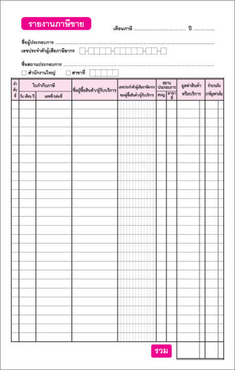 สมุดบัญชีรายงานภาษีซื้อ-แบบฉีก-60g-50-แผ่นมีแบบสมุดฉีกและสมุดเล่ม-1เล่ม