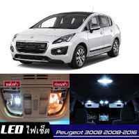 Peugeot 3008 (MK1)  เซ็ตหลอดไฟ​ภายใน LED​ สว่าง ติดตั้งง่าย รับประกัน 1ปี ไฟเพดาน ส่องแผนที่ ประตู ขาว น้ำเงิน ส้ม 6000K