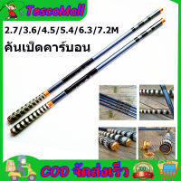 คันเบ็ดตกปลา คันเบ็ดคาร์บอน Fishing rod Carbon fishing rod อุปกรณ์ตกปลา คุณภาพสูง ถูกๆ สำหรับตกปลาน้ำหนักเบาพิเศษแข็งแรงทนทาน