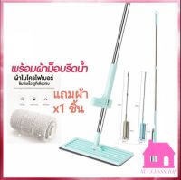 ปลีก/ส่ง S210 ไม้ถูพื้น แบบรีดน้ำและฝุ่นผงในตัว Flat Mop ไม้ถูพื้นพร้อมผ้า1ผืน ไม้ถูแบบไม่ใช้มือล้า