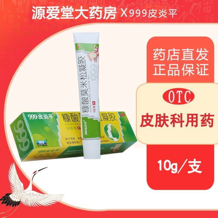 Sanjiu 999 dermatitis flat mometasone furoate gel eczema skin itching