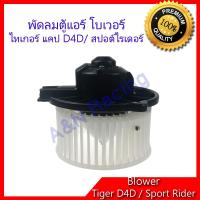 Woww สุดคุ้ม โบเวอร์ โตโยต้า ไทเกอร์ D4D สปอร์ตไรเดอร์ Toyota Tiger D4D / Sport rider ราคาโปร ชิ้น ส่วน เครื่องยนต์ ดีเซล ชิ้น ส่วน เครื่องยนต์ เล็ก ชิ้น ส่วน คาร์บูเรเตอร์ เบนซิน ชิ้น ส่วน เครื่องยนต์ มอเตอร์ไซค์