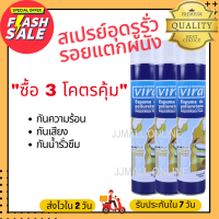 ซื้อ 3 โคตรคุ้ม! สเปรย์อุดรูรั่ว สเปรย์อุดรอยรั่ว สเปรย์อุดรอยแตกผนัง พียูโฟม สเปรย์พียูโฟม สเปรย์โฟม พียูโฟมกระป๋อง PU FOAM