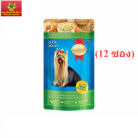 สมาร์ทฮาร์ท อาหารสุนัข รสเนื้อไก่อบรมควันพร้อมผัก 130g x 12 pouches | SmartHeart Smoked Chicken with Vegetable 130g x 12