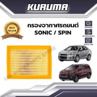 กรองอากาศ Chevrolet  กรองอากาศ Sonic  Spin  เชฟโรเลต โซนิค สปิน  (กรองอากาศรถยนต์)