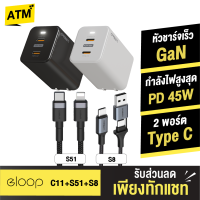 [แพ็คส่งเร็ว1วัน]  Eloop C11 / S51 / S8 หัวชาร์จเร็ว 2 พอร์ต Type C PD 45W GaN QC 4.0 Adapter สำหรับชาร์จโน้ตบุ๊ค Notebook Laptop Nintendo Switch และสมาร์ทโฟน