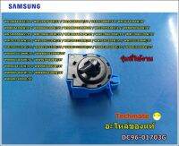 อะไหล่ของแท้/เซ็นเซอร์ เพลสเชอร์ เครื่องซักผ้าซัมซุมฝาหน้า/SENSOR PRESSURE;/DC96-01703G