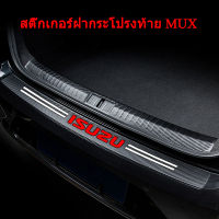 กาบบันไดประตูท้ายรถยนต์สำหรับ ISUZU MUX